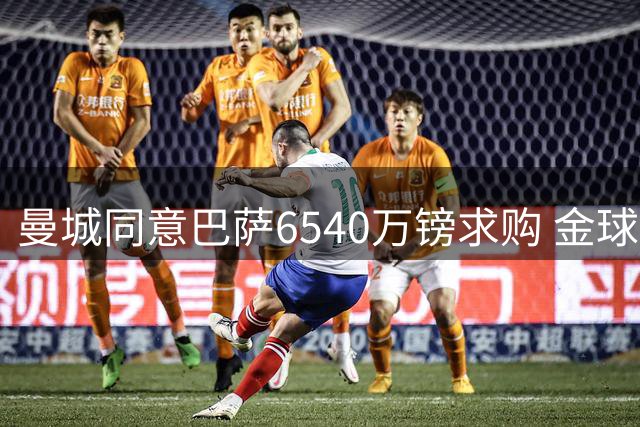 曼城同意巴萨6540万镑求购 金球先生罗德里转战西甲
